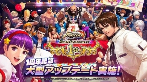 「THE KING OF FIGHTERS ALLSTAR」の1周年を記念した大型アップデートが実施！の画像1