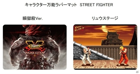「ストリートファイター」のトレーディングカード用スリーブとマットが9月28日に発売！の画像2