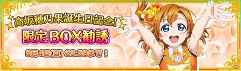 「ラブライブ！スクールアイドルフェスティバル」μ's 高坂穂乃果の誕生日記念キャンペーンが開催決定！の画像5
