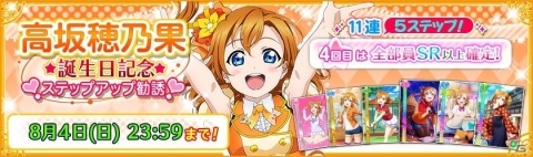「ラブライブ！スクールアイドルフェスティバル」μ's 高坂穂乃果の誕生日記念キャンペーンが開催決定！の画像6