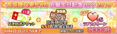 「ラブライブ！スクールアイドルフェスティバル」μ's 高坂穂乃果の誕生日記念キャンペーンが開催決定！の画像8