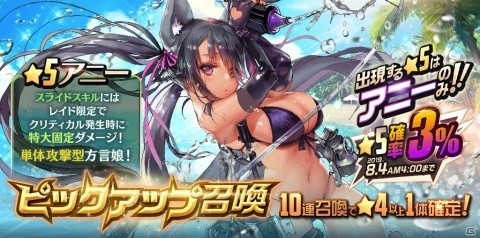 「デスティニーチャイルド」水着姿の★5チャイルド・ビリーが登場！「ラグナブレイク シーズン9 -Summer SHOOTERS-」が開催の画像4