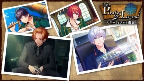 「B-PROJECT 快感＊エブリディ」8月1日に開始となる「The Pirates of Legend」の新作フォトが公開！の画像1