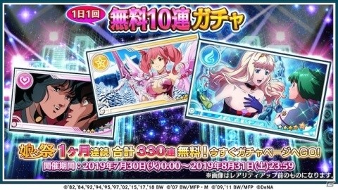 「歌マクロス スマホDeカルチャー」最大33日間、毎日無料10連ガチャが引ける2周年記念イベントが開催！の画像2