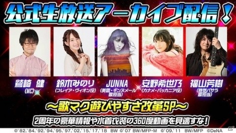 「歌マクロス スマホDeカルチャー」最大33日間、毎日無料10連ガチャが引ける2周年記念イベントが開催！の画像8
