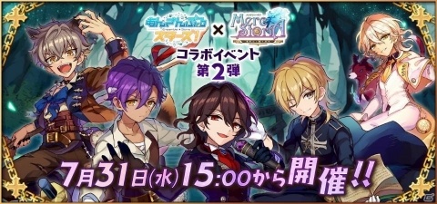 「メルクストーリア」×「あんさんぶるスターズ！」第2弾コラボイベントが7月31日より開催！の画像1