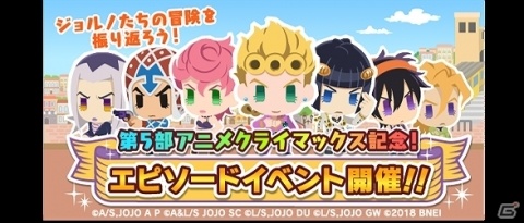 「ジョジョのピタパタポップ」TVアニメ第5部「黄金の風」のクライマックスを記念したキャンペーンが開催！の画像1
