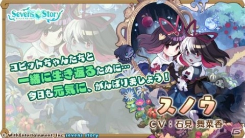 「セブンズストーリー」★5ユニットの出現率が2倍になる「セブンズフェス」が開催！スノウなどの限定ユニットも再登場の画像4