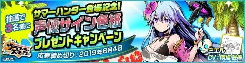 「グラフィティスマッシュ」水着姿のハンター「ミエル（CV：明坂聡美）」「常夏のサルヴァ（CV：喜多村英梨）」が登場！の画像10