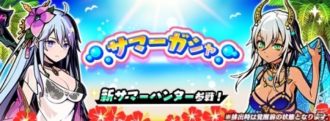 「グラフィティスマッシュ」水着姿のハンター「ミエル（CV：明坂聡美）」「常夏のサルヴァ（CV：喜多村英梨）」が登場！の画像3