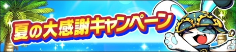 「グラフィティスマッシュ」水着姿のハンター「ミエル（CV：明坂聡美）」「常夏のサルヴァ（CV：喜多村英梨）」が登場！の画像8