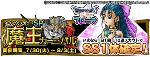 「DQ　どこでもモンスターパレード」ユア・ストーリー公開記念！DQVより「フローラ」が登場の画像1