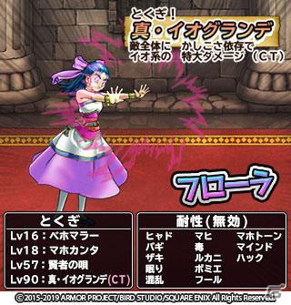 「DQ　どこでもモンスターパレード」ユア・ストーリー公開記念！DQVより「フローラ」が登場の画像2