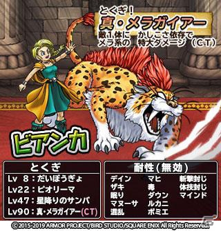 「DQ　どこでもモンスターパレード」ユア・ストーリー公開記念！DQVより「フローラ」が登場の画像3
