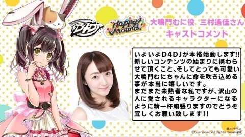 D4DJ発のユニット「Happy Around!」＆「Merm4id」のオリジナル楽曲試聴