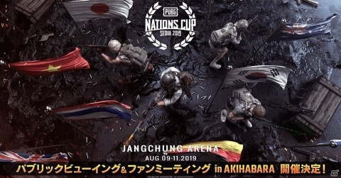 「PUBG NATIONS CUP」のパブリックビューイングが開催決定！チケットは7月31日より販売の画像1