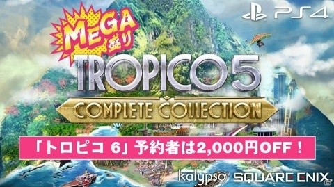 「トロピコ 6」大統領補佐官ぺヌルティーモが提案する国づくりのABC！最新レーラーが公開の画像17