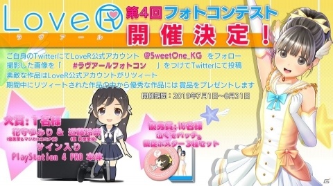 「LoveR」8月1日より体験版が配信決定！新撮影ロケーションの追加をはじめとしたアップデート情報もの画像10