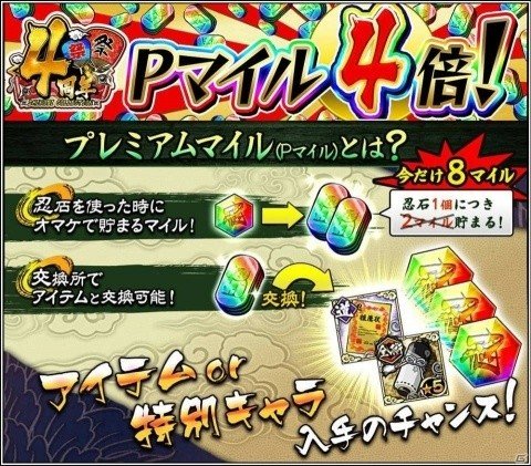 「NARUTO -ナルト- 忍コレクション 疾風乱舞」神忍祭限定キャラ初の地形効果を持つ「うずまきナルト」が登場！の画像3