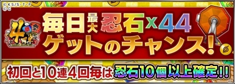 「NARUTO -ナルト- 忍コレクション 疾風乱舞」神忍祭限定キャラ初の地形効果を持つ「うずまきナルト」が登場！の画像4