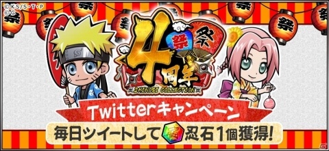 「NARUTO -ナルト- 忍コレクション 疾風乱舞」神忍祭限定キャラ初の地形効果を持つ「うずまきナルト」が登場！の画像6
