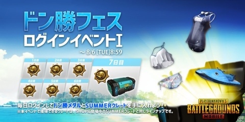 「PUBG MOBILE」ドン勝フェス 2019 SUMMER開催記念！全国5カ所の花火大会会場で“フライパン”うちわの配布が決定！の画像2