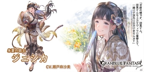 「グランブルーファンタジー」浴衣バージョンのジェシカや水着バージョンのサテュロスが登場するレジェンドフェスが開催！の画像2