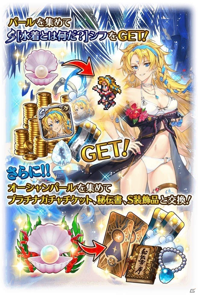 「ロマンシング サガ リ・ユニバース」新イベント「海の主の娘と人魚薬」＆「水龍との戦い」が開催！の画像3