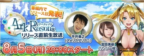 「ArkResona」8月5日20時よりリリース直前生放送の配信が決定！みんなで作るキャラクター企画も始動の画像2