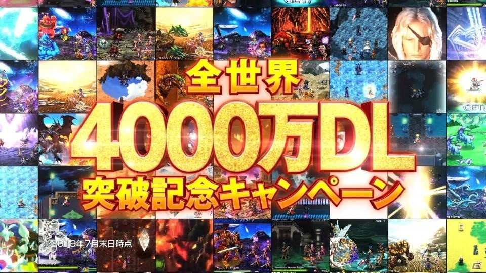 「ファイナルファンタジー ブレイブエクスヴィアス」8月1日より「全世界4000万DL突破記念キャンペーン」が開催！の画像7