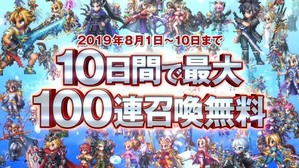 「ファイナルファンタジー ブレイブエクスヴィアス」8月1日より「全世界4000万DL突破記念キャンペーン」が開催！の画像8