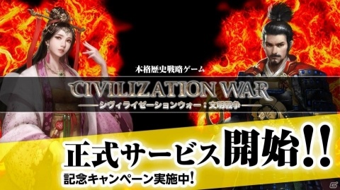 「シヴィライゼーションウォー：文明戦争」が配信！広大な世界で新たな文明創りが楽しめるスマホ向け歴史戦略ゲームの画像1