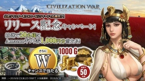 「シヴィライゼーションウォー：文明戦争」が配信！広大な世界で新たな文明創りが楽しめるスマホ向け歴史戦略ゲームの画像2