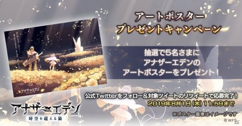 「アナザーエデン 時空を超える猫」プレイバックアート第2弾の特設サイトがオープン！の画像2