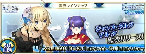 「Fate/Grand Order Arcade」サーヴァントの全身の見た目を変更できる「総身霊衣」が8月1日に実装！の画像2
