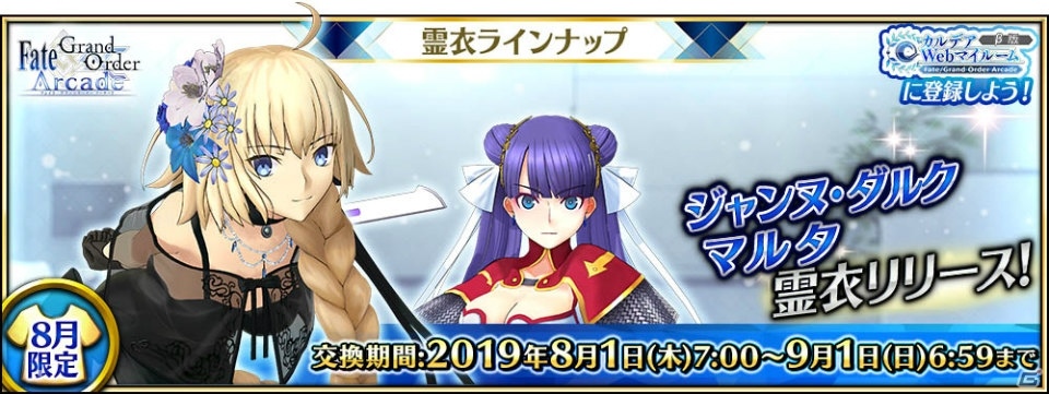 Fate Grand Order Arcade サーヴァントの全身の見た目を変更できる 総身霊衣 が8月1日に実装 ゲーム情報サイト Gamer