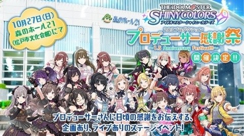 「アイドルマスター シャイニーカラーズ」10月17日に開催されるリアルステージイベントの応募受付がスタート！の画像4