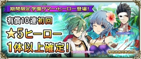 「グリムノーツ Repage」ファムやファントムが水着姿で登場！「学園サマー・ヒーローガチャ第1弾」が開催の画像1