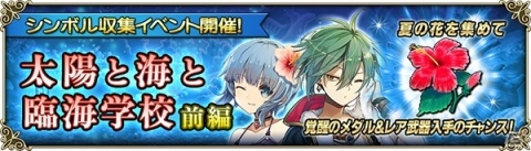 「グリムノーツ Repage」ファムやファントムが水着姿で登場！「学園サマー・ヒーローガチャ第1弾」が開催の画像5