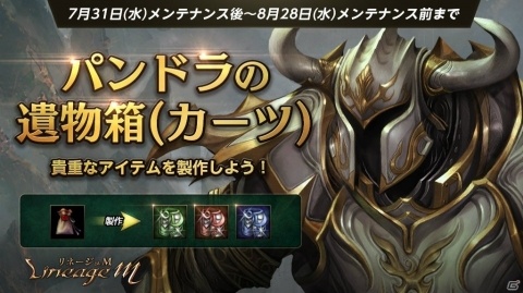 「Lineage M」さまざまなボスモンスターと決闘するイベント「Summer Duelist」が開催の画像3