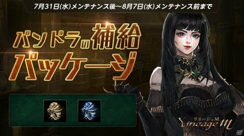 「Lineage M」さまざまなボスモンスターと決闘するイベント「Summer Duelist」が開催の画像4