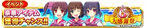 「シンデレライレブン」アプリ版配信6周年を記念したキャンペーンが開催！特別ログインボーナスや記念イベントが開始の画像2
