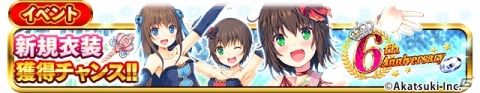 「シンデレライレブン」アプリ版配信6周年を記念したキャンペーンが開催！特別ログインボーナスや記念イベントが開始の画像3