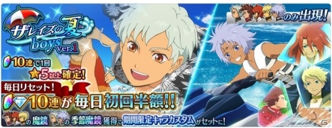 「テイルズ オブ ザ レイズ」イベント「ティル・ナ・ノーグSummer アイフリードの宝」が開催！の画像11