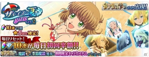 「テイルズ オブ ザ レイズ」イベント「ティル・ナ・ノーグSummer アイフリードの宝」が開催！の画像14