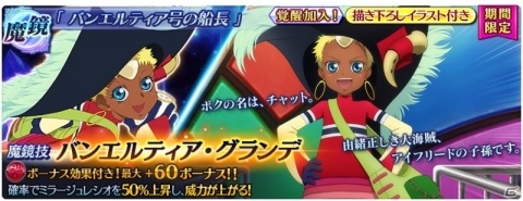 「テイルズ オブ ザ レイズ」イベント「ティル・ナ・ノーグSummer アイフリードの宝」が開催！の画像8