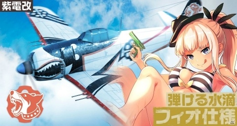 「荒野のコトブキ飛行隊 大空のテイクオフガールズ！」に★3「フィオ（水着）」が登場！の画像2