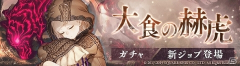 「SINoALICE」いばら姫の新ジョブ・餐虎のソーサラーが登場！「大食の赫虎ガチャ」が開始の画像1