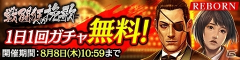 「龍が如く ONLINE」救援イベント「戦闘狂への挽歌」が開始！真島吾朗や西谷誉の期間限定ストーリーを楽しもうの画像19