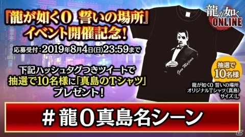 「龍が如く ONLINE」救援イベント「戦闘狂への挽歌」が開始！真島吾朗や西谷誉の期間限定ストーリーを楽しもうの画像21